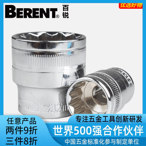 百锐12.5mm十二角套筒大飞