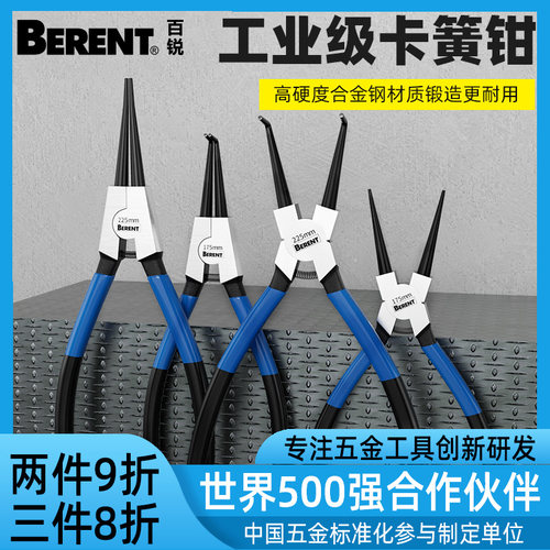 百锐多功能两用卡簧钳工业级