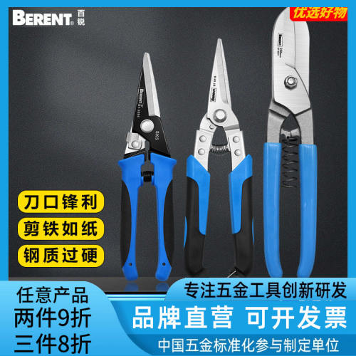 百锐铁皮铁丝双色柄不锈钢铁皮剪