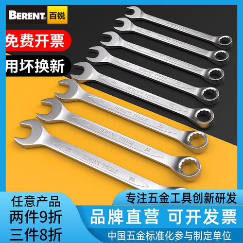 百锐梅花开口两用扳手修车