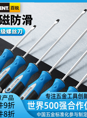 百锐十字螺丝刀一字小起子改锥带强磁短萝卜头套装梅花加长罗丝刀