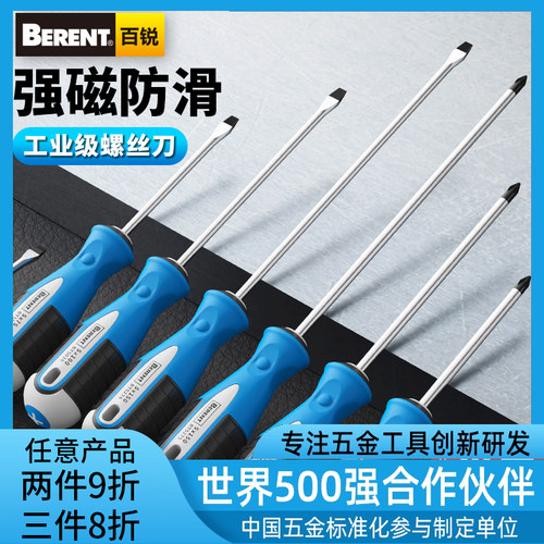 百锐螺丝刀起子十字一字耐用齐全