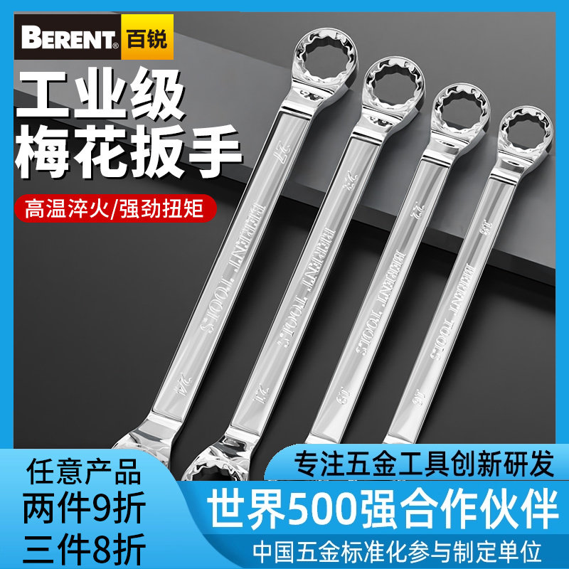 梅花扳手加长汽修工具手动维修