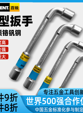 百锐L型扳手套筒万用烟斗型加长轮胎扳手多功能汽车套筒工具套装