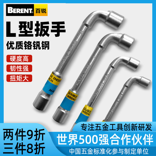 L型烟筒穿孔套筒扳手轮胎扳手