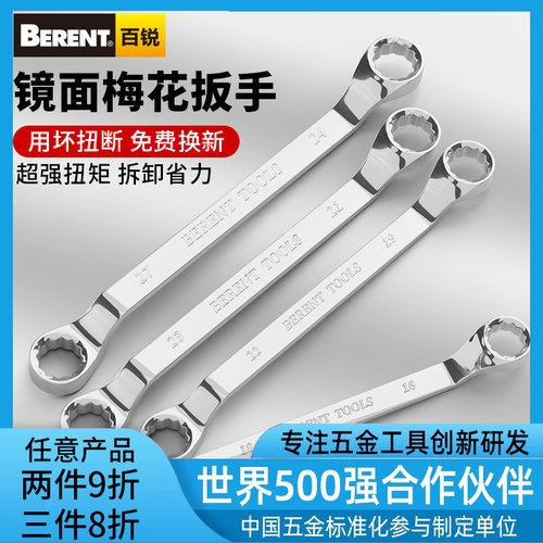 梅花扳手汽修维修眼睛扳快速省力