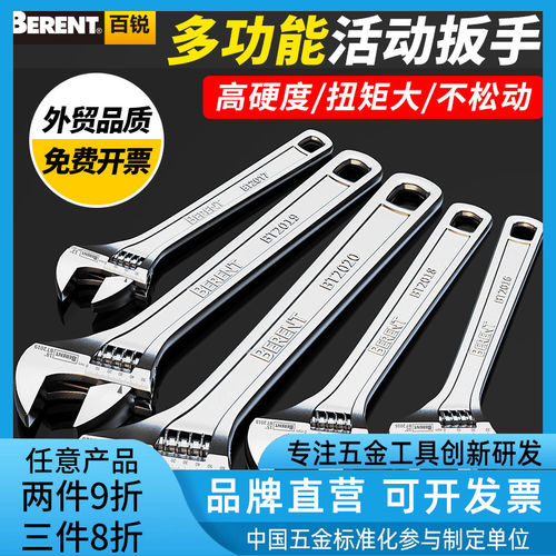 活动扳手家用维修多功能五金工具