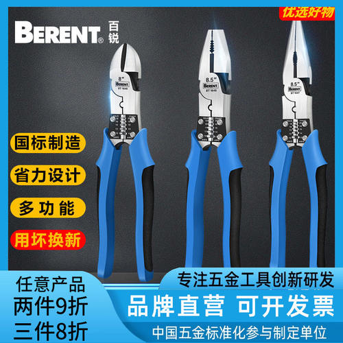 百锐多功能老虎钳钢丝尖嘴斜嘴钳