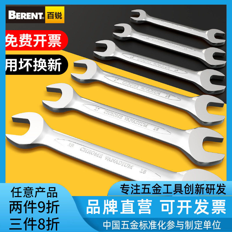 百锐开口扳手工具双头呆板子叉子插口8-10号12固定14死口17-1927