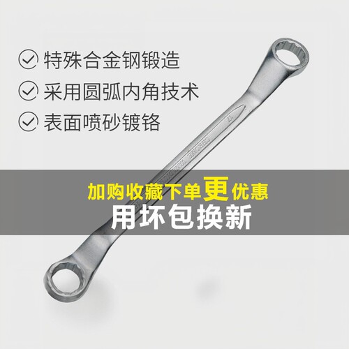 百锐双头呆22-24mm机修梅花扳手