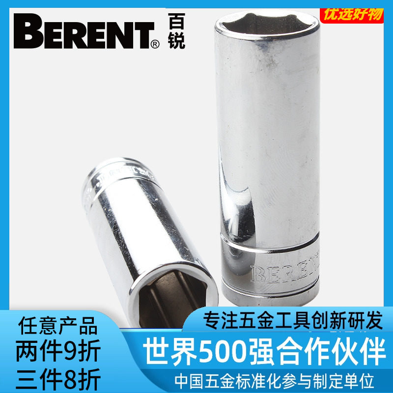 BERENT/百锐汽修螺母子套筒