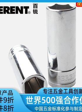 百锐6.3mm公制镜面长套筒小飞六角套筒长套筒内六角头汽修螺母子