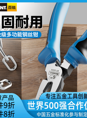 百锐钢丝钳省力多功能老虎钳6寸8寸工业级电工工具高硬度五金钳子