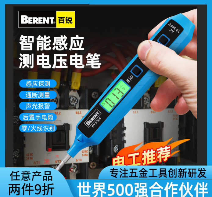 百锐测电笔螺丝刀多功能数显