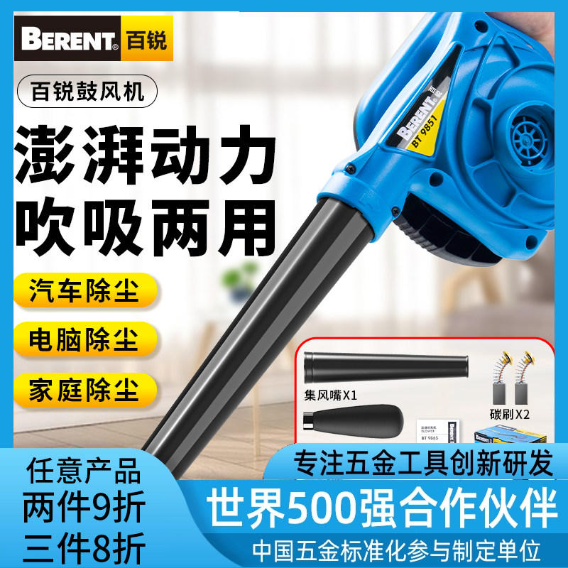 百锐工具鼓风机家用小型电脑清灰