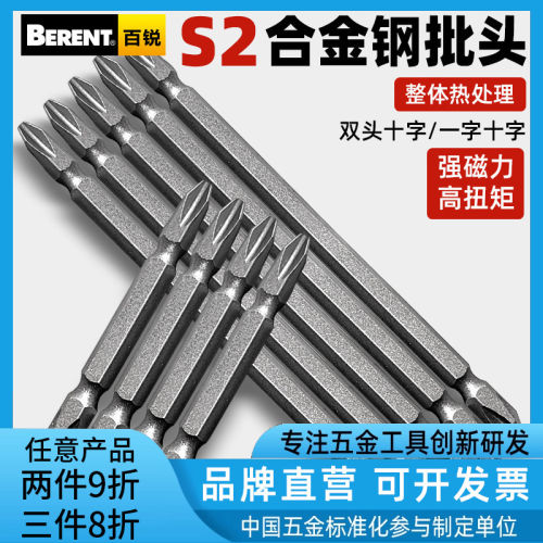 十字一字两用强磁超硬螺丝批头