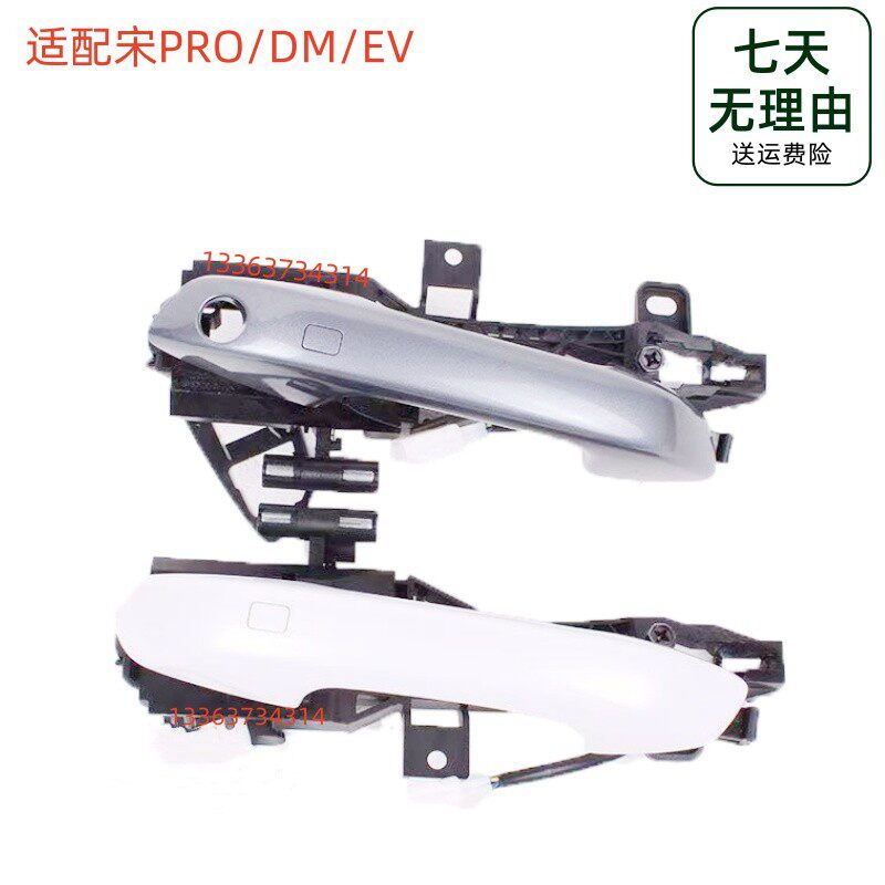 适用于比亚迪宋Pro外拉手宋Pro DM车门外把手宋Pro EV门把手总成