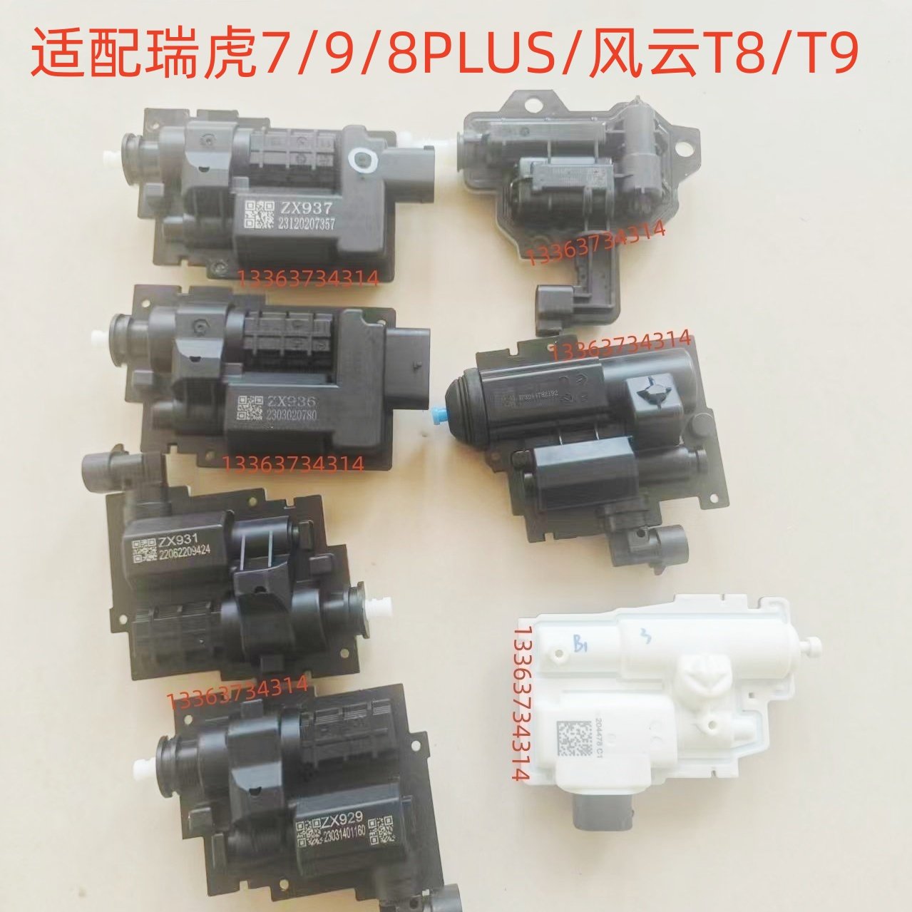 适配奇瑞瑞虎7/9/8PLUS/风云T8/T9隐藏式电动门把手拉手马达电机,汽车零部件/养护/美容/维保,其他,淘宝优惠券,粉丝福利购,淘宝优惠卷