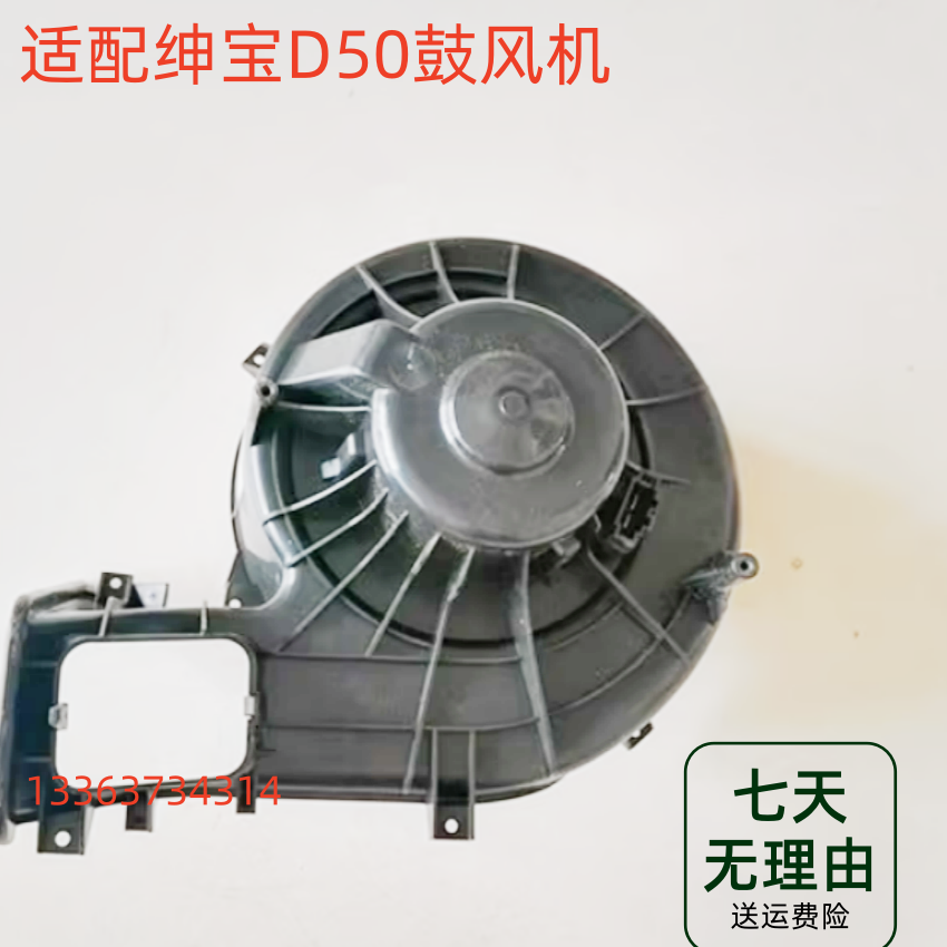 适配北京汽车 北汽绅宝D50鼓风机总成空调电机暖风电机鼓风机马达