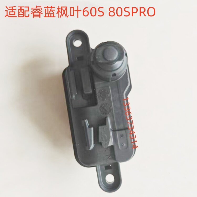 适配睿蓝枫叶60S 80SPRO充电口盖锁闭锁执行器电机锁销扣弹簧开关