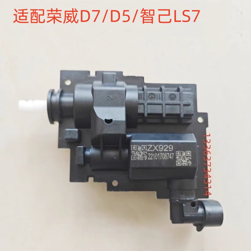 适配荣威D7/D5/RX5MAX智己LS7隐藏门把手门外拉手伸缩器马达电机