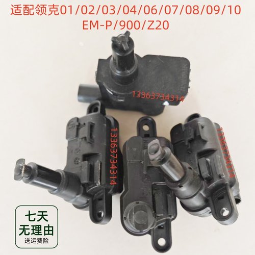 适领克01/02/03/04/06/07/08/09/10/900/Z20油箱盖充电盖电机马达