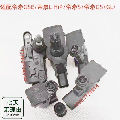 适配帝豪EVGSE/L HiP/S/GSGL油箱盖充电盖锁马达电机执行器控制器