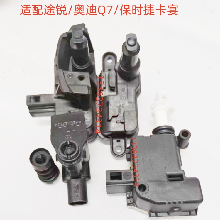 适配途锐/奥迪Q7/保时捷卡宴油箱盖外盖开启电机马达闭锁器执行器