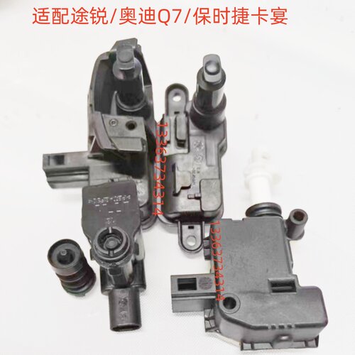 适配途锐/奥迪Q7 RS/保时捷卡宴油箱盖外盖开启电机马达执行器