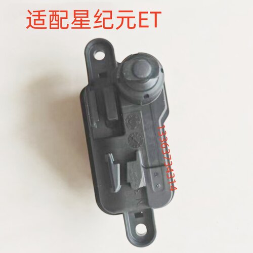 适用于星途星纪元ET油箱盖锁马达闭锁执行器电机锁销扣弹簧开关