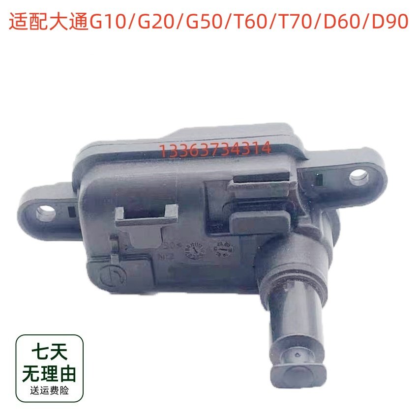 适配大通T70/D60D90加油口油箱盖电机马达加油盖开启执行器马达