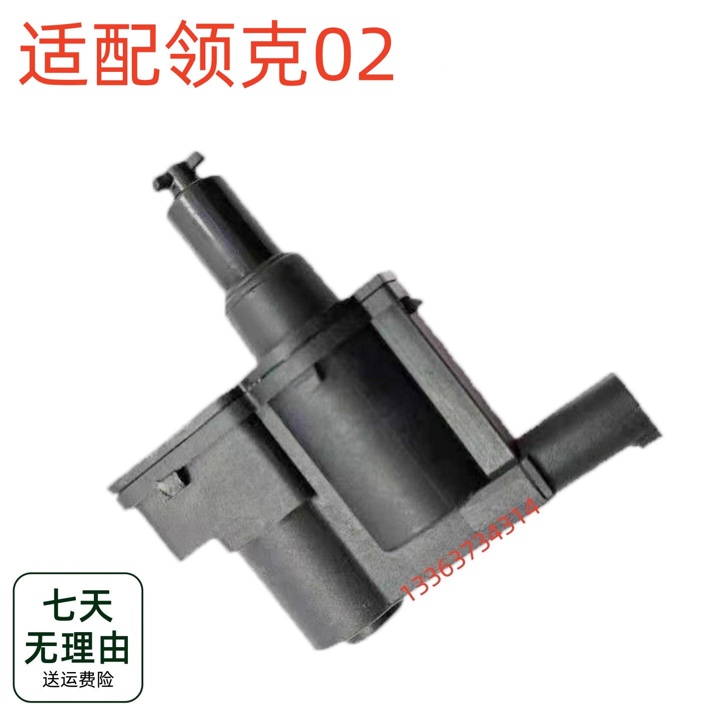 适配领克0206油箱盖电机马达锁扣加油口盖弹簧开关弹起执行器配套