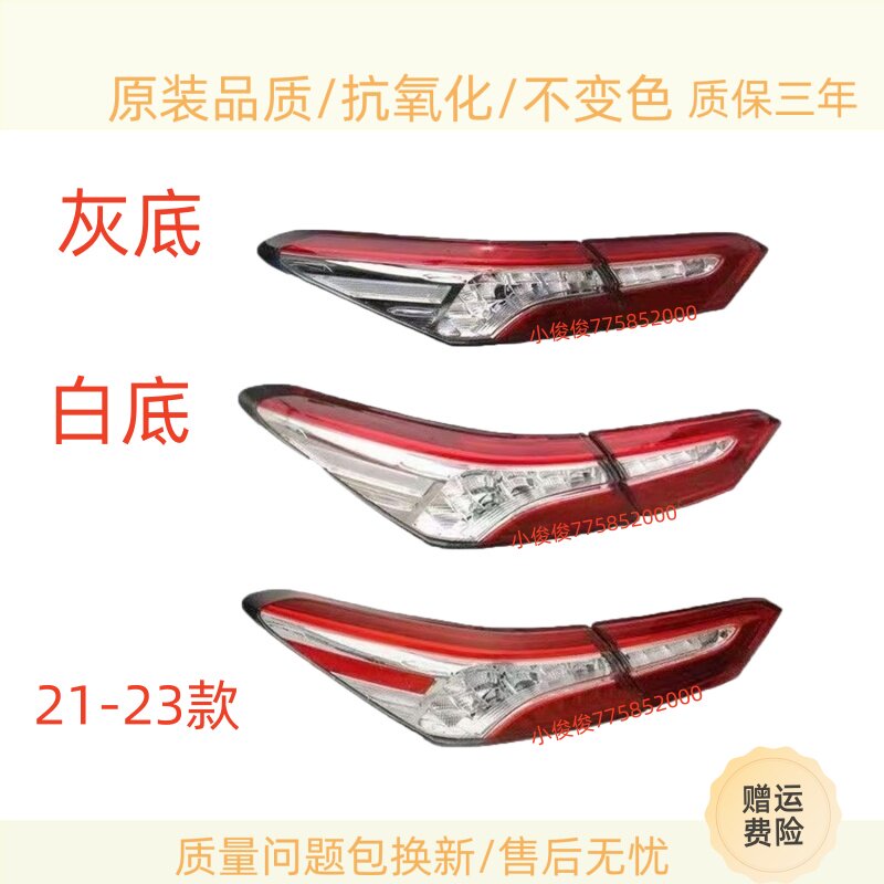 适用于丰田18-23年新款凯美瑞后尾灯总成左右倒车LED刹车灯罩外壳