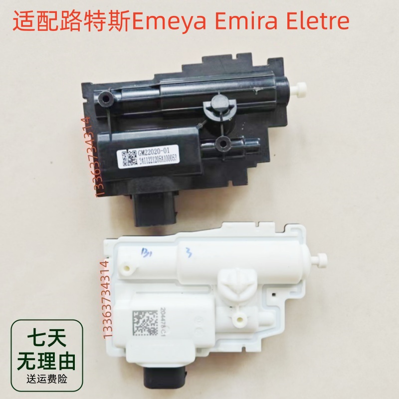 适配路特斯Emeya Emira Eletre车门隐藏式门把手外拉手电机马达