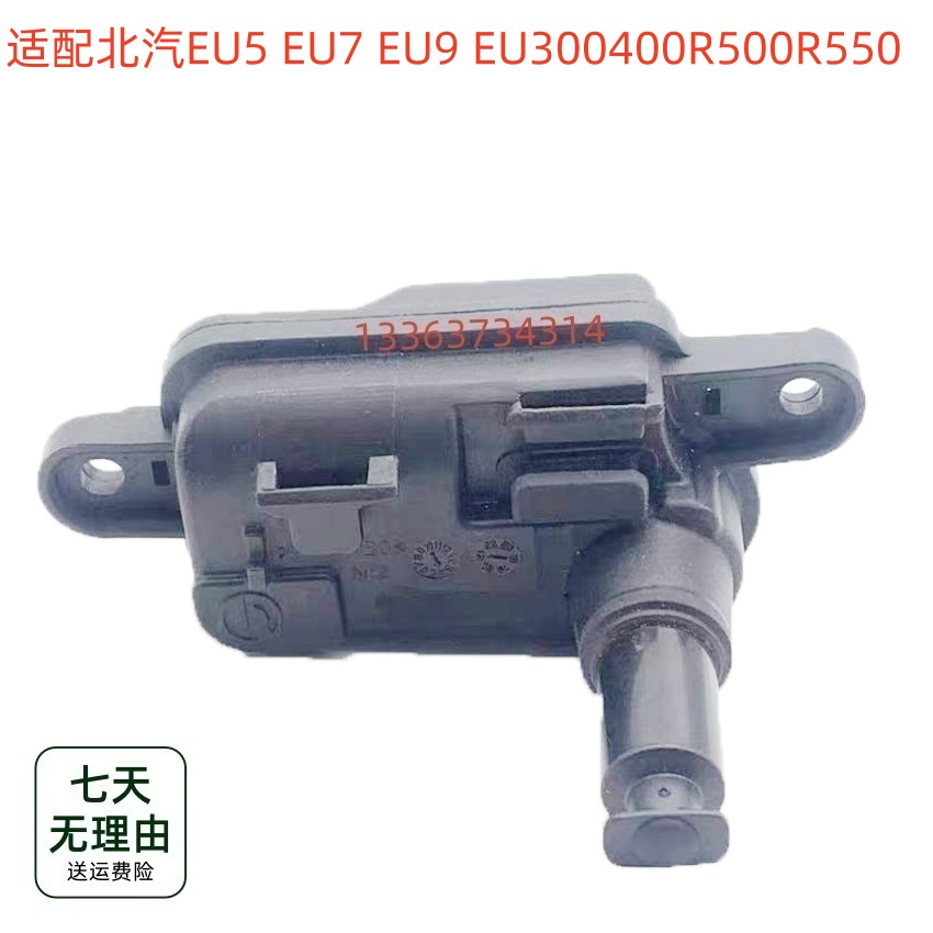 适配北汽EU5 EU7 EU9 EU300 400 R500R550充电口盖电机闭锁器马达