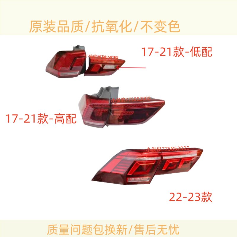 适配大众途观L后尾灯总成17-21款途观l后大灯壳左右倒车刹车灯罩