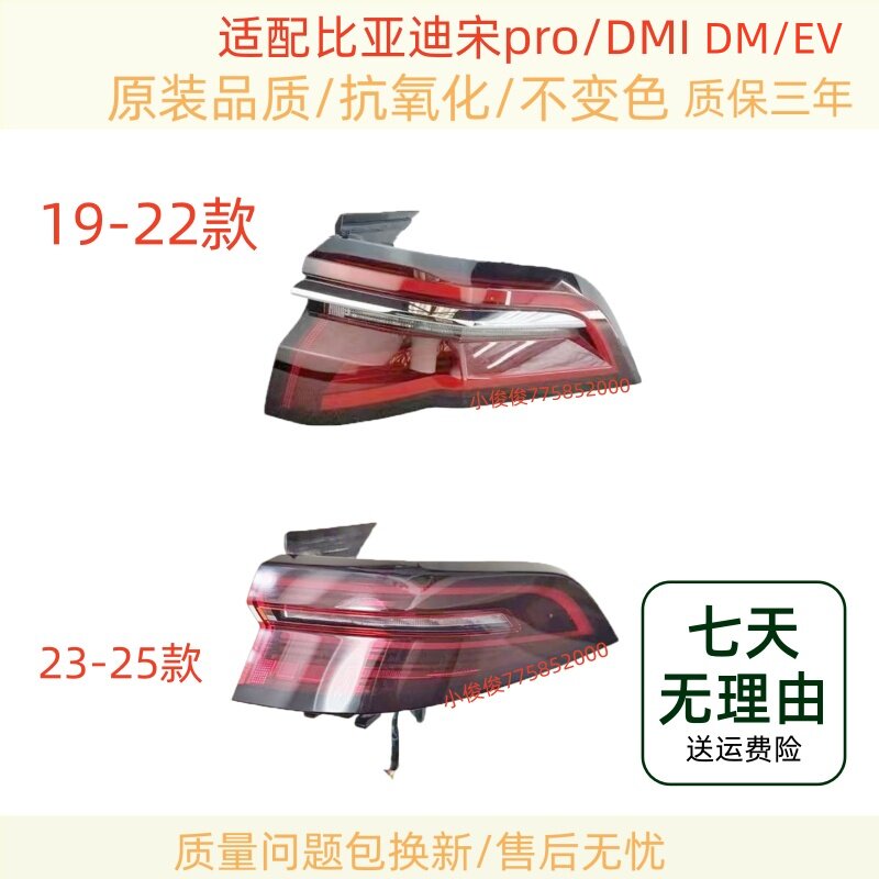 适配19-25款比亚迪宋pro后尾灯新能源宋dmi/DM/EV后杠灯刹车灯壳
