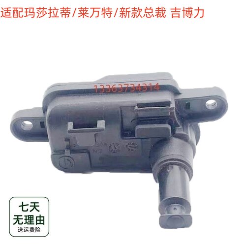 适配玛莎拉蒂/莱万特新总裁/吉博力油箱盖电机马达开关闭锁执行器