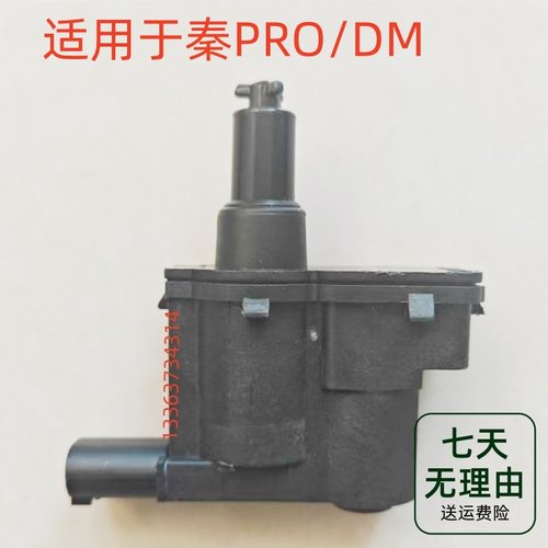 适配比亚迪秦PRO/DM油箱盖锁充电盖电机马达弹簧闭锁器开关锁扣