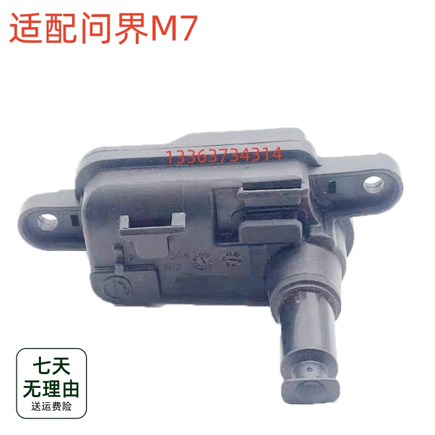 适用于问界M7充电口盖板锁机加油口油箱盖电机马达锁销弹簧卡扣子