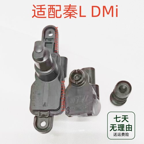 适配比亚迪秦L DMi油箱口盖锁充电盖电机马达弹簧闭锁器开关锁扣
