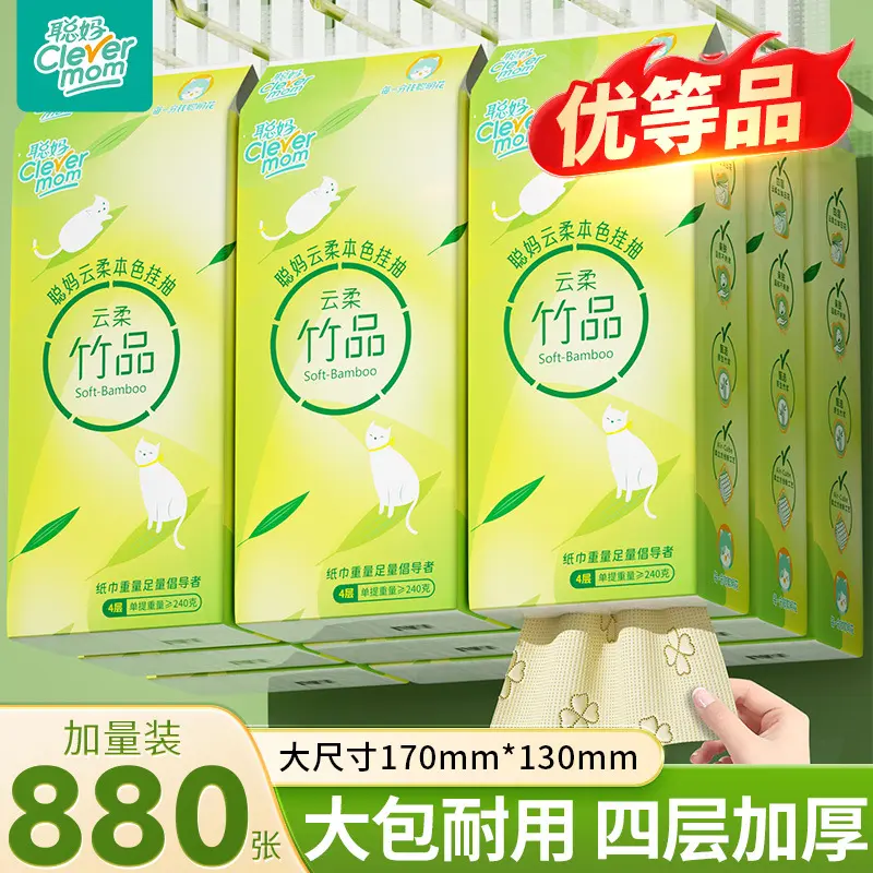 聪妈悬挂式抽纸本色880张整箱批实惠装家用厕纸擦手纸抽卫生纸巾