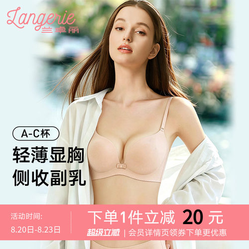 兰卓丽内衣小胸聚拢显大无痕文胸