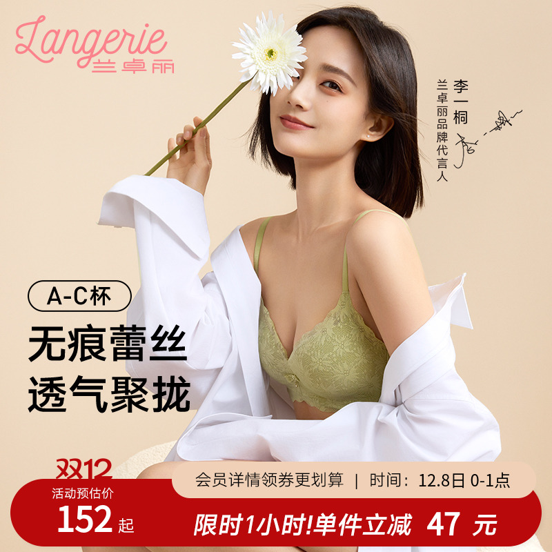 兰卓丽无痕花语内衣女小胸聚拢