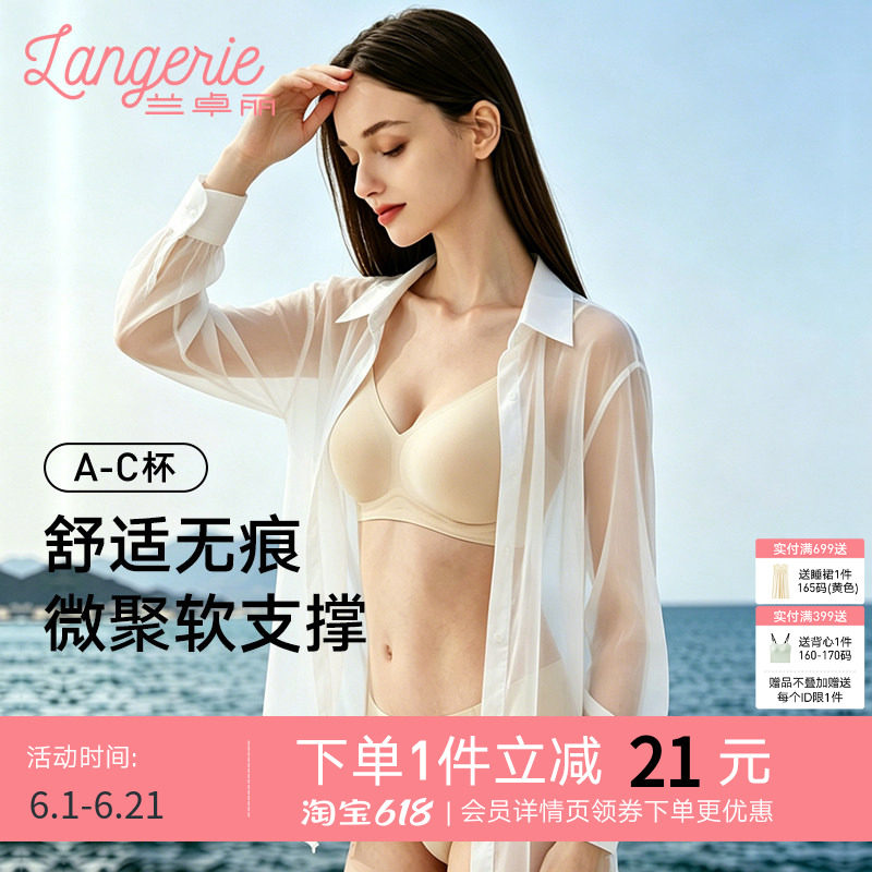兰卓丽内衣女软支撑文胸无钢圈