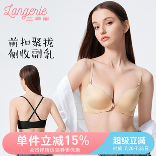 兰卓丽前扣粉底液般隐形内衣交叉美背小胸聚拢显大无钢圈无痕文胸