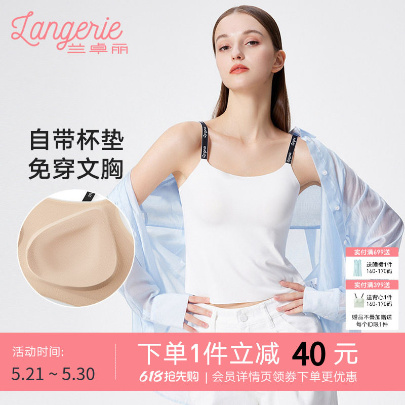 兰卓丽时尚穿搭带杯背心免穿内衣女舒适凉感吊带无痕文胸可外穿