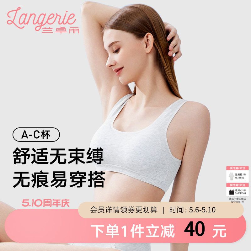 兰卓丽商场同款内衣女背心式无钢圈舒适无痕莫代尔文胸轻薄杯胸罩