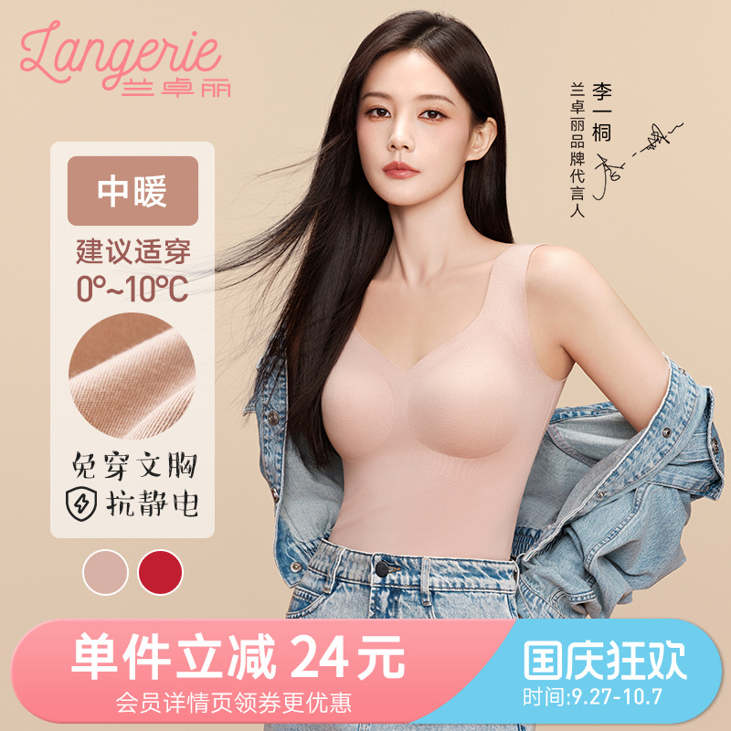 李一桐同款兰卓丽保护暖衣女背心