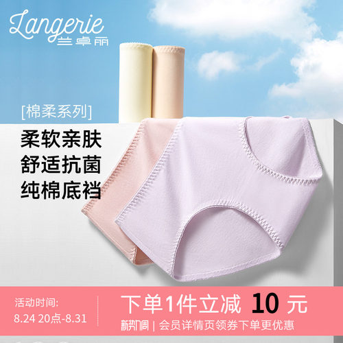 兰卓丽内裤女纯棉底裆舒适无痕